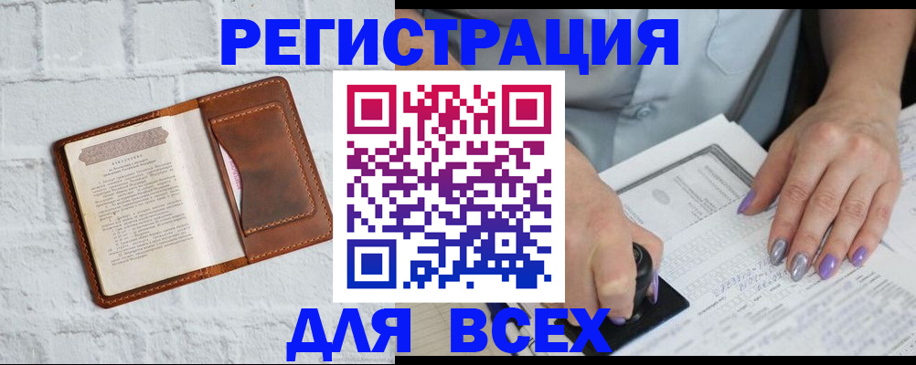 временная регистрация в Оби