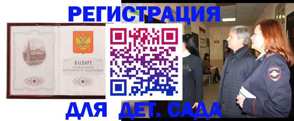 временная прописка в Оби