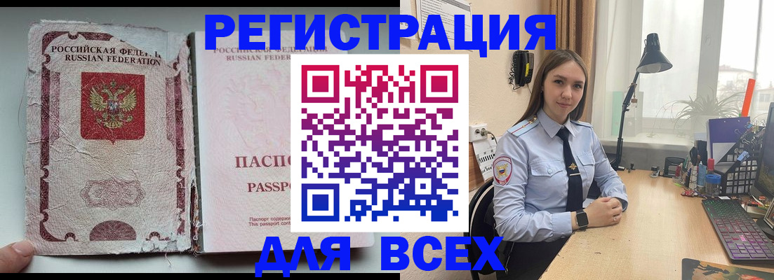 временная регистрация законно в Оби