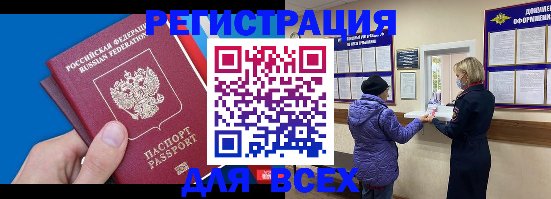 прописка в Оби